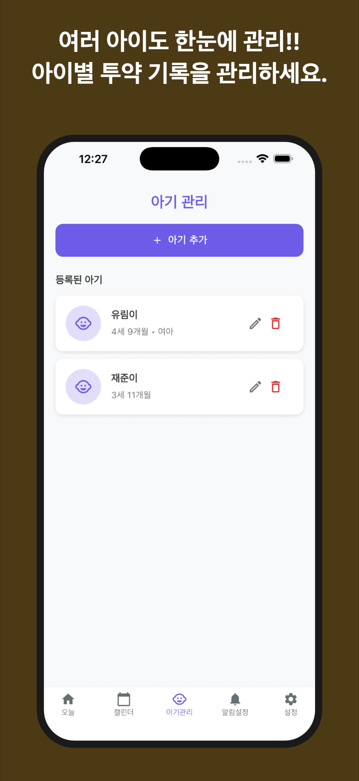 투약 기록 추가