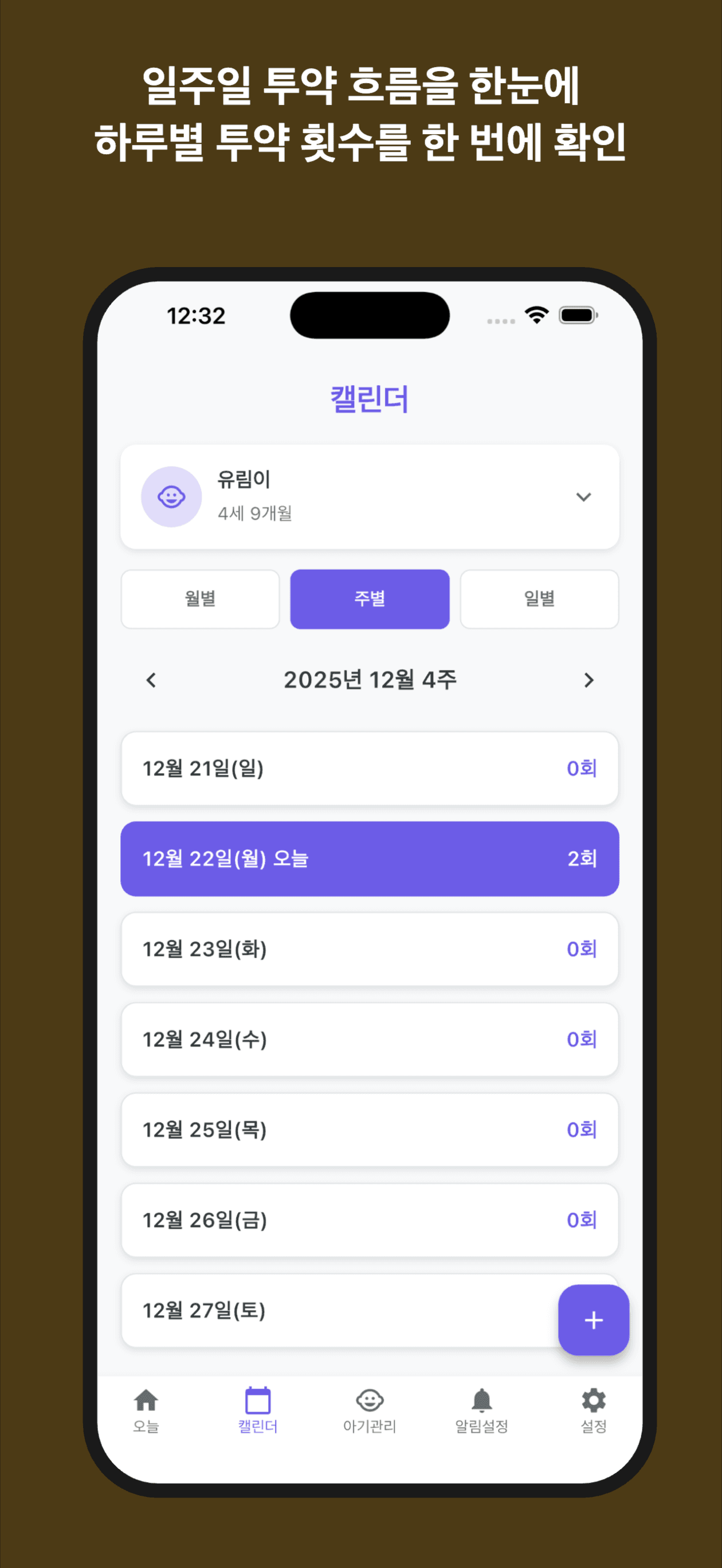 아기 프로필 관리