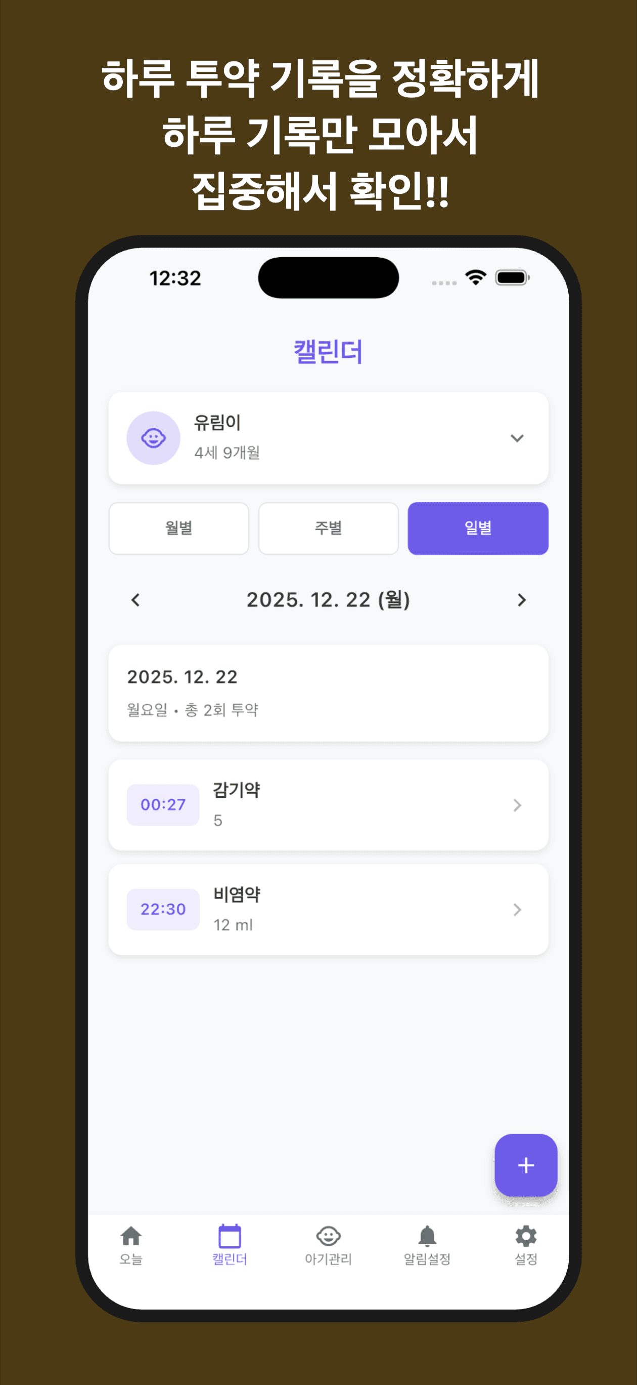 투약 기록 상세
