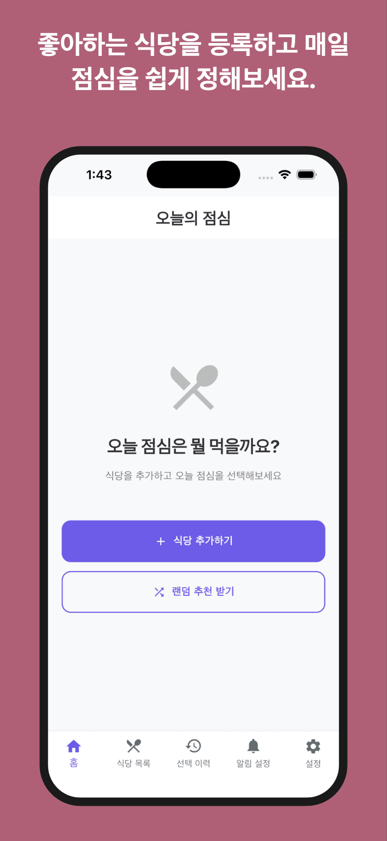 식당 리스트 화면