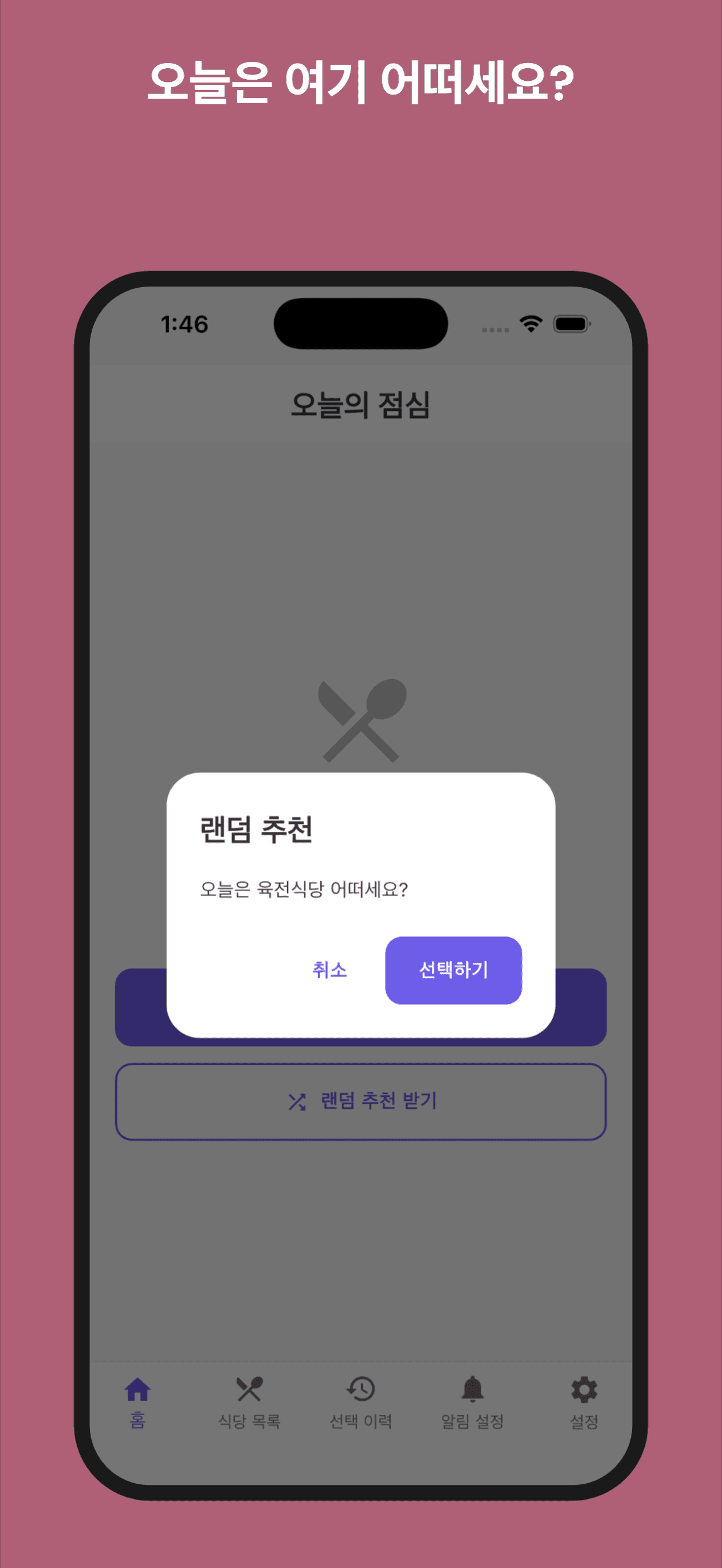 앱 화면