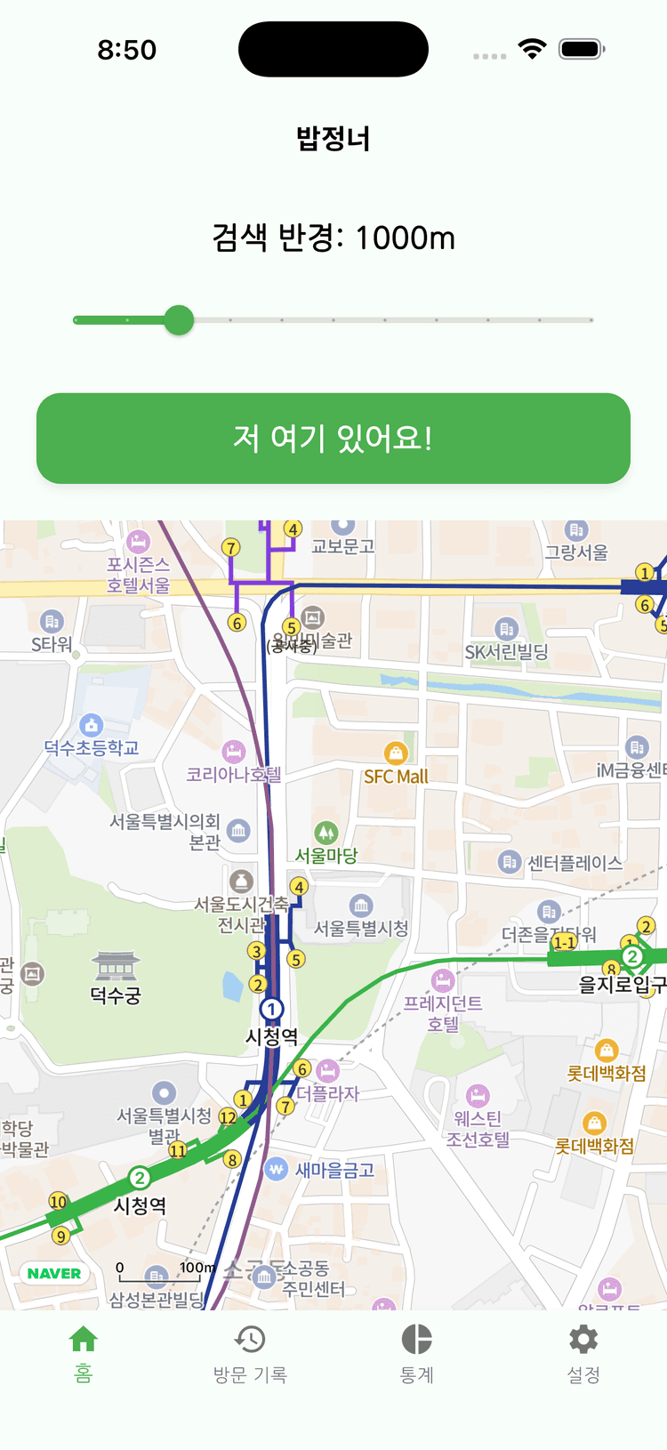 식당 추천 화면