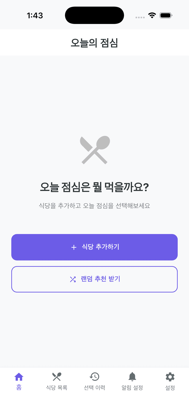 스케줄 등록 화면